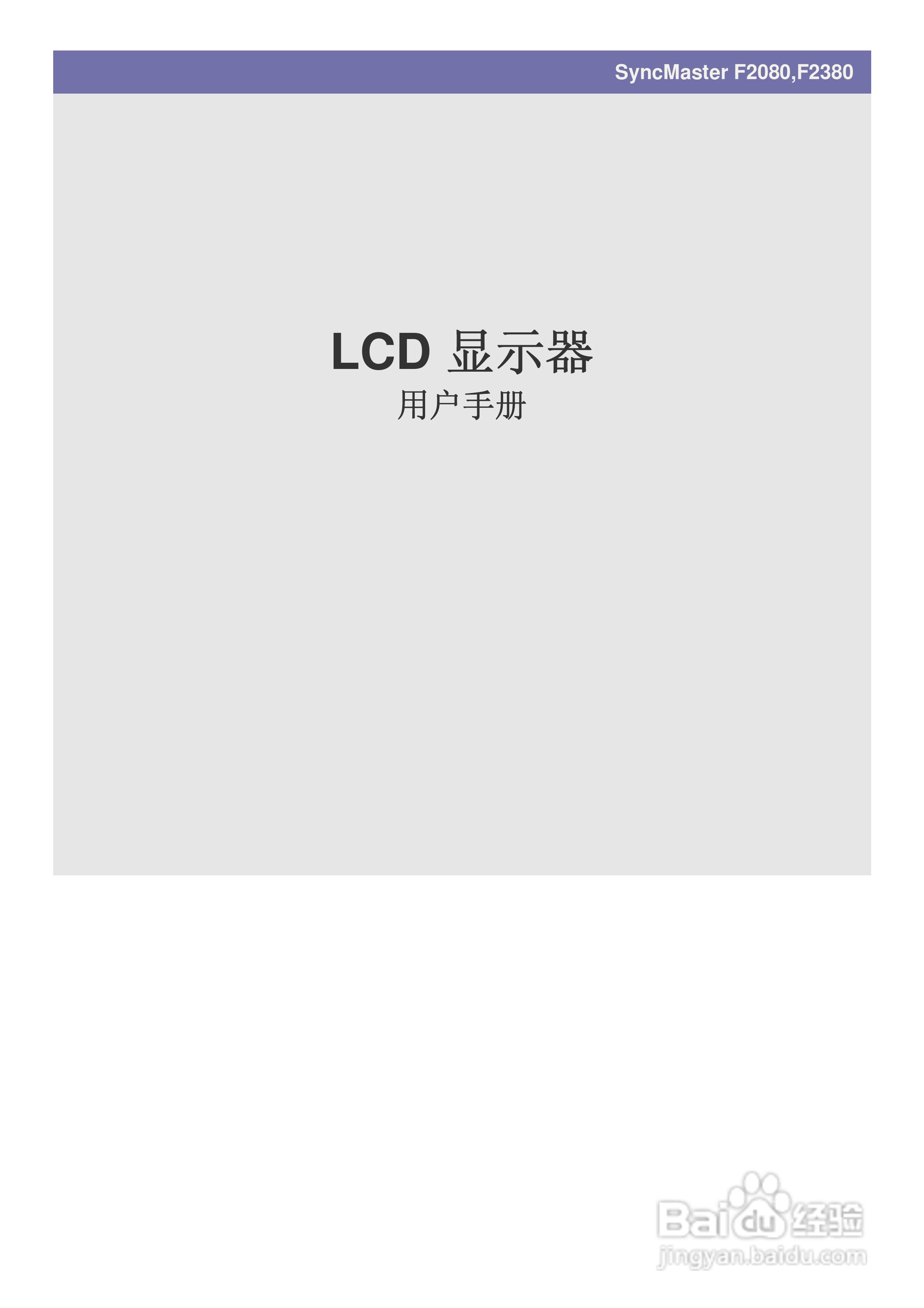 三星F2380液晶显示器使用说明书:[1]