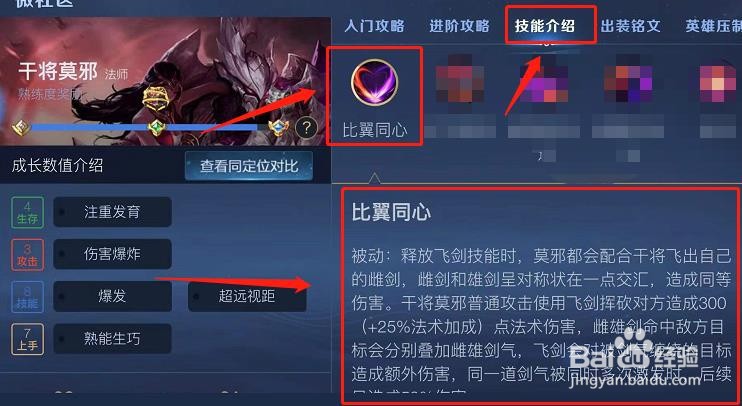 干将莫邪的比翼同心技能可以造成几次伤害