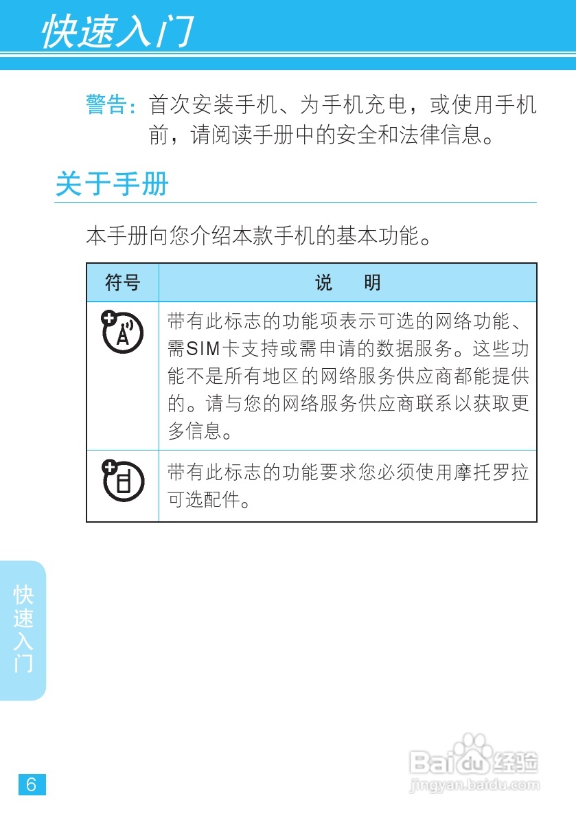 摩托罗拉ME525手机使用说明书:[1]
