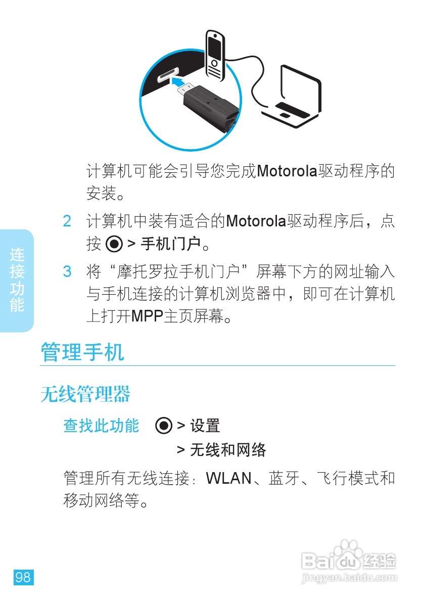 摩托罗拉ME525手机使用说明书:[10]