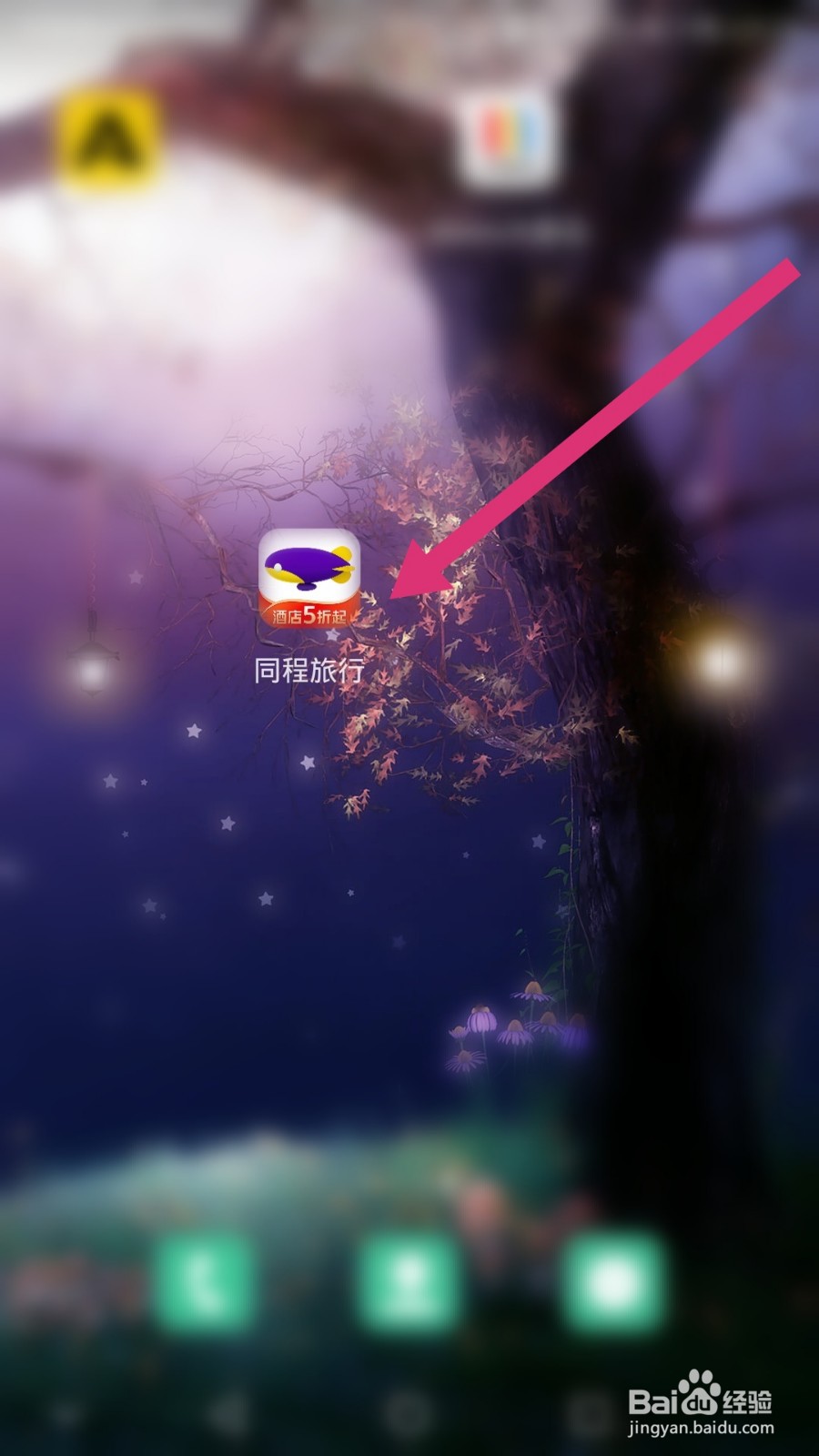 同程旅行如何解绑微信