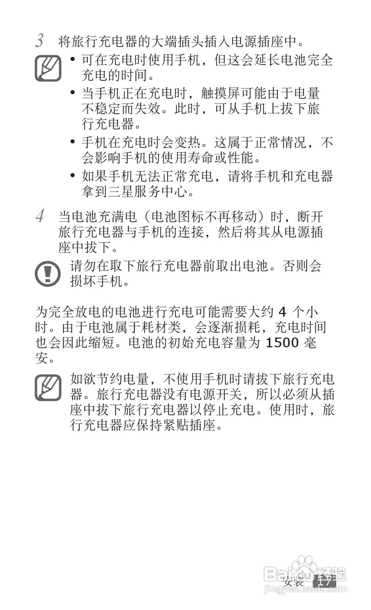 三星SCH-i809手机使用说明书:[2]