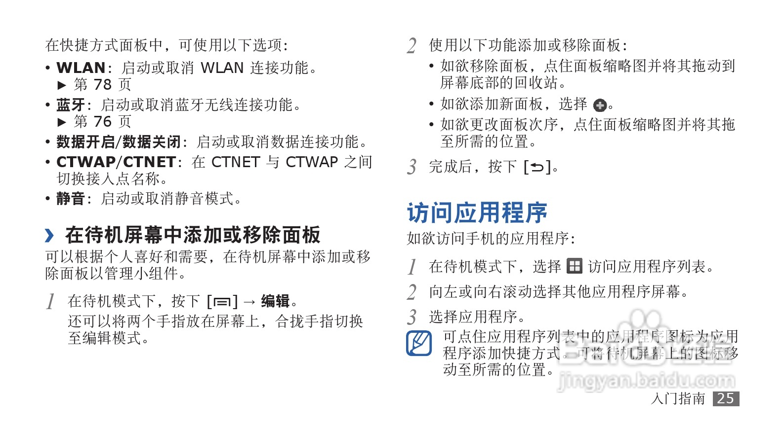 三星SCH-i569手机使用说明书:[3]