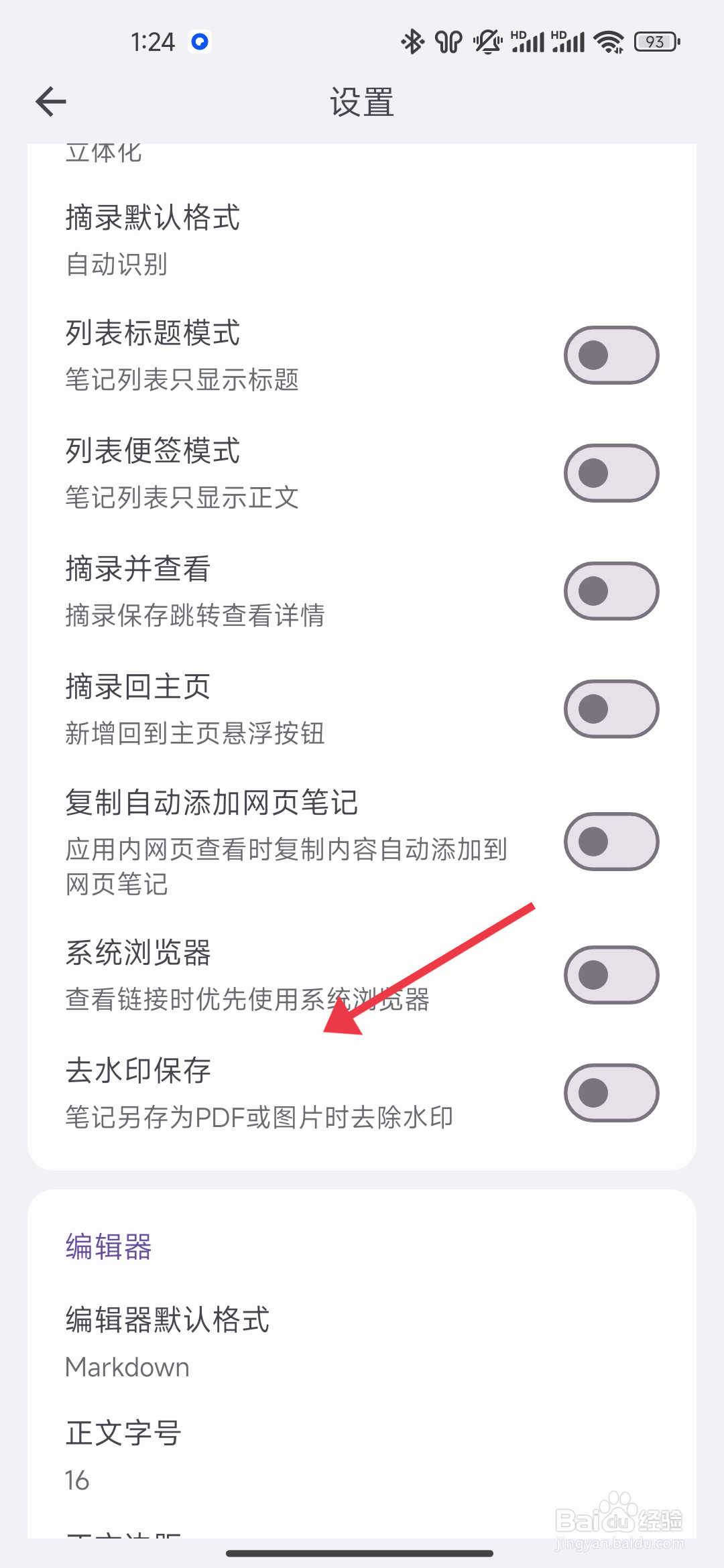 知拾笔记怎么开启【去水印保存功能】？