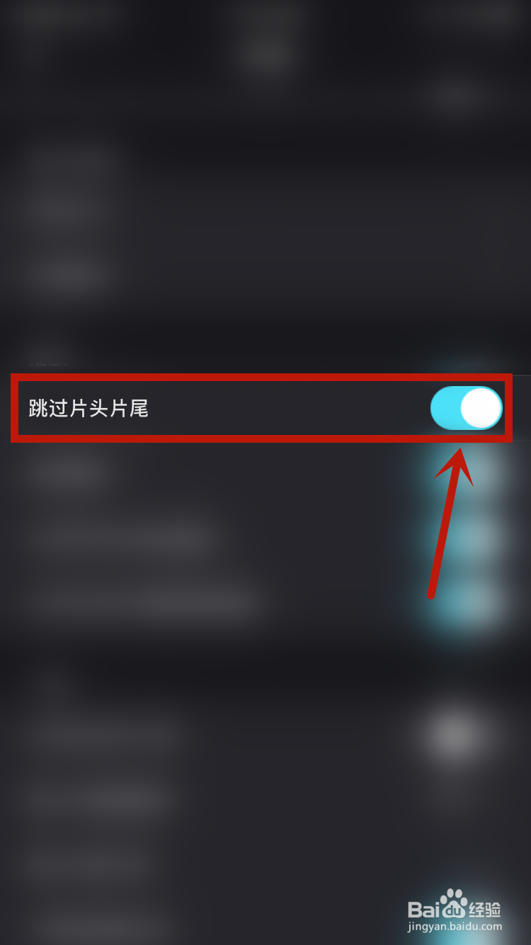 优酷如何设置跳过片头片尾