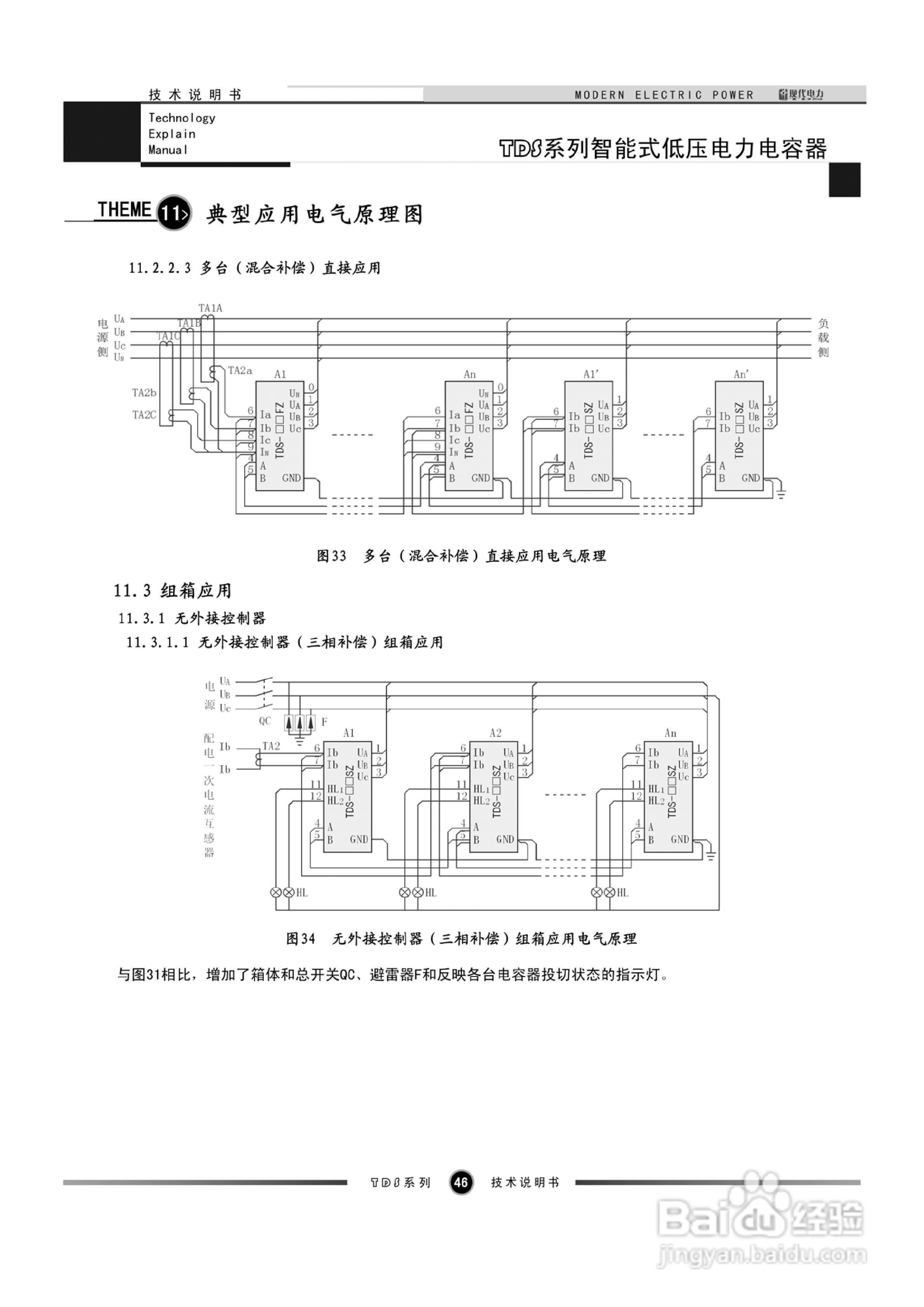 TDS系列智能式低压电力电容器技术说明书:[6]