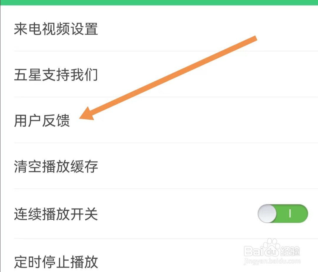 铃声多多APP怎样查找用户反馈