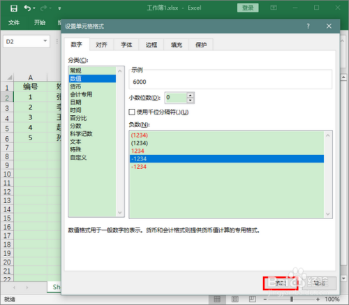 Excel 2019怎样设置单元格的小数位数