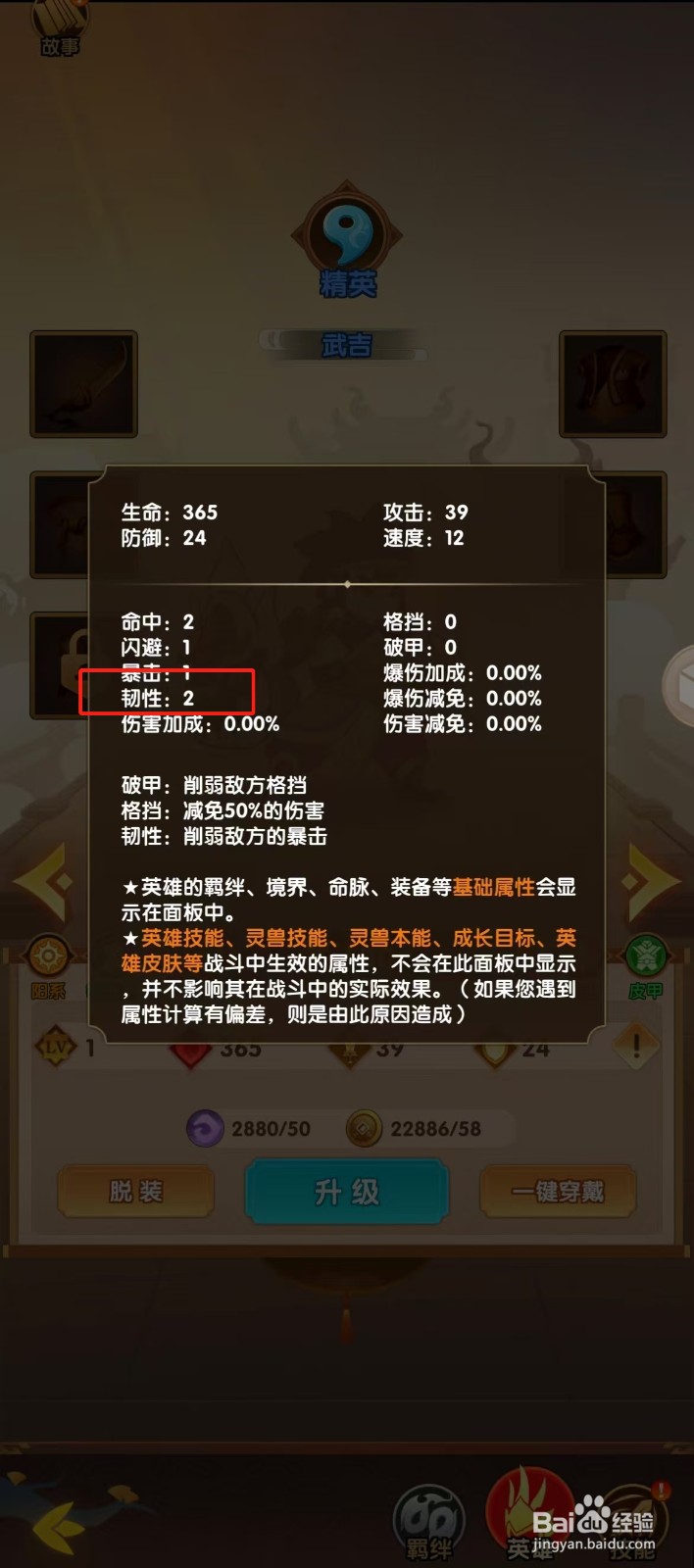 幻之封神如何查看武吉的【韧性】？