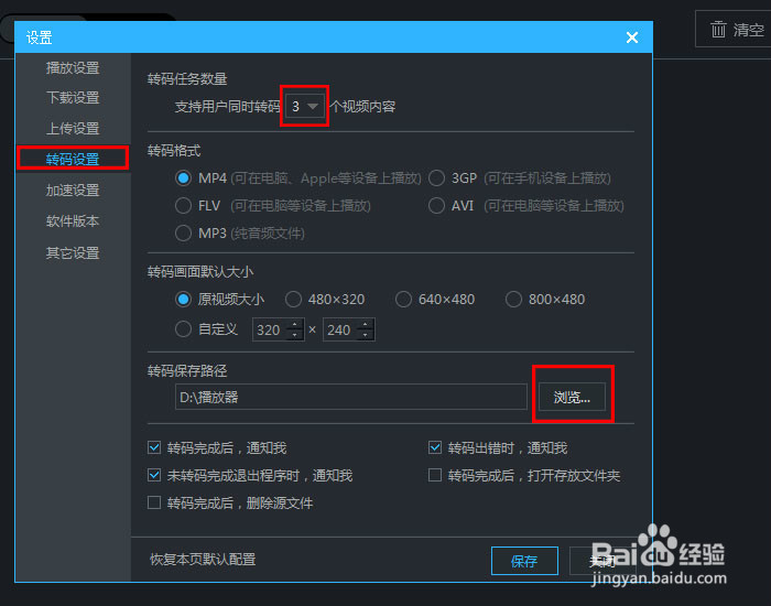 如何使用工具转换视频格式？