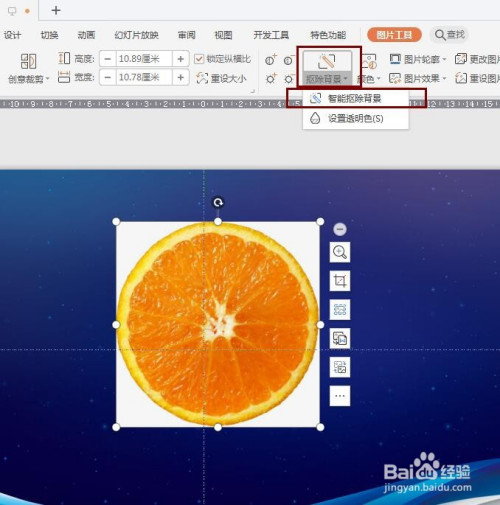 ppt文档插入的图片怎么将纯色的底色去掉?
