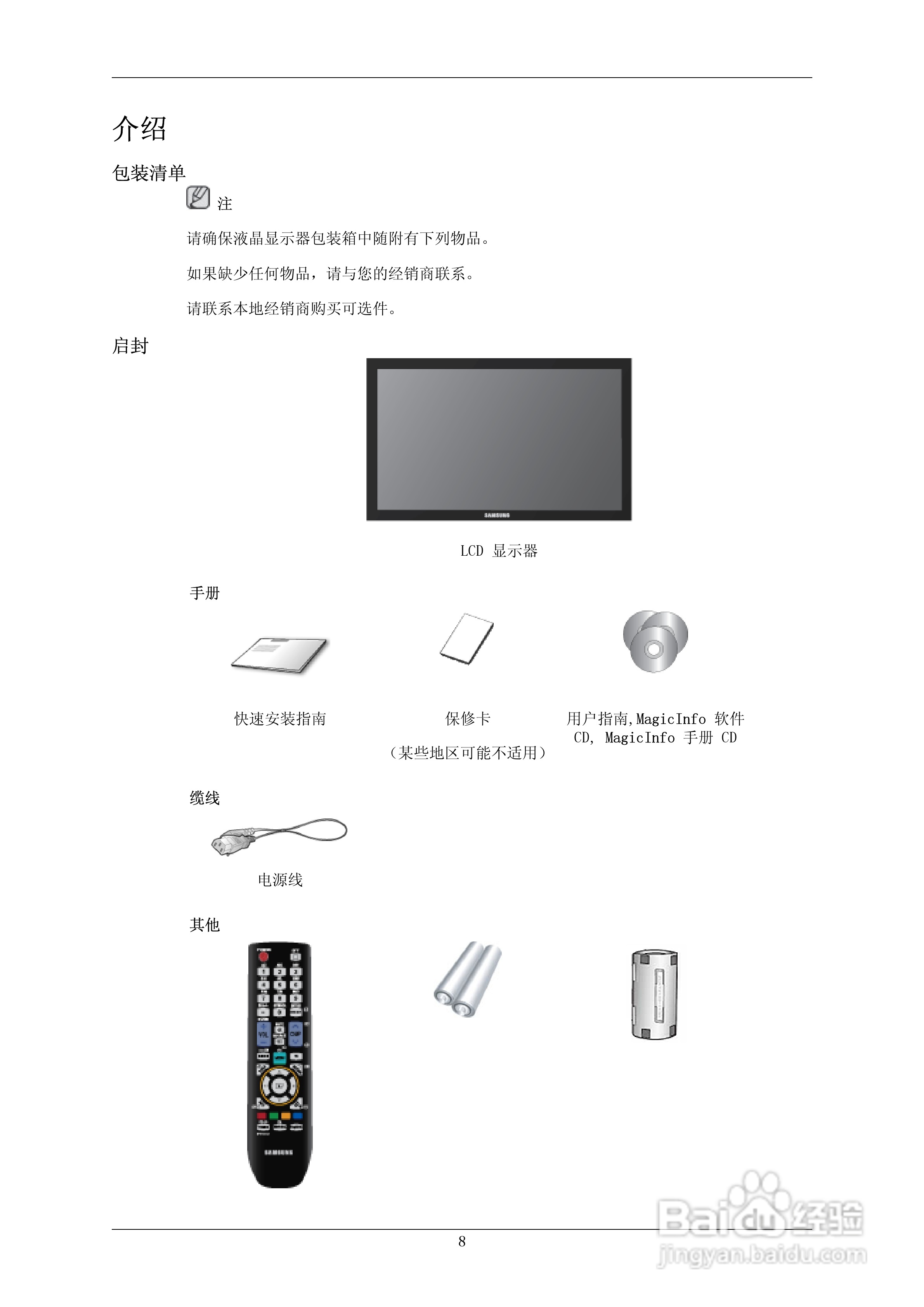 三星230TSN液晶显示器使用说明书:[1]