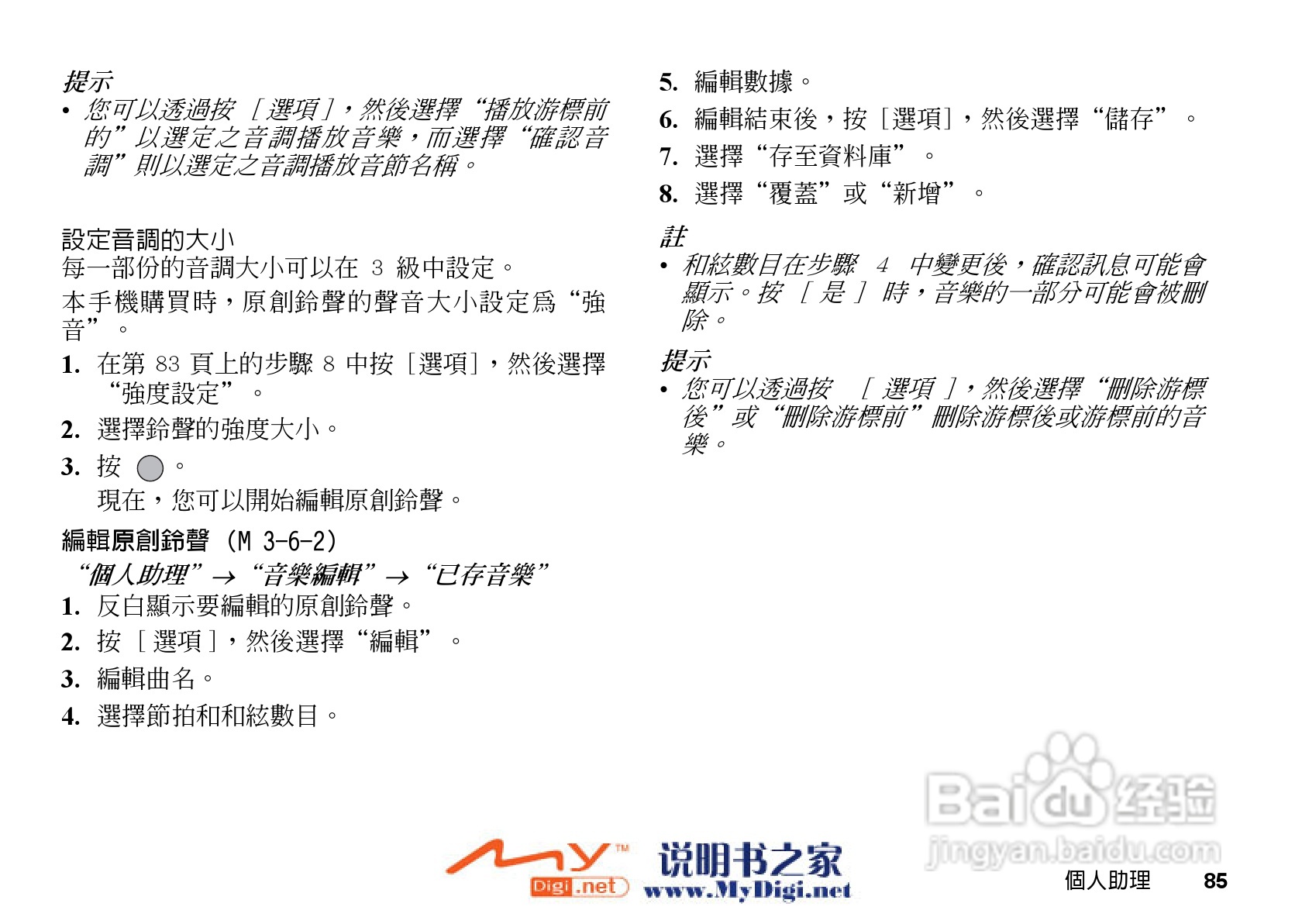 夏普GX-T15手机使用说明书:[9]