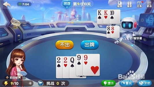 欢乐斗地主困难残局第9关攻略？
