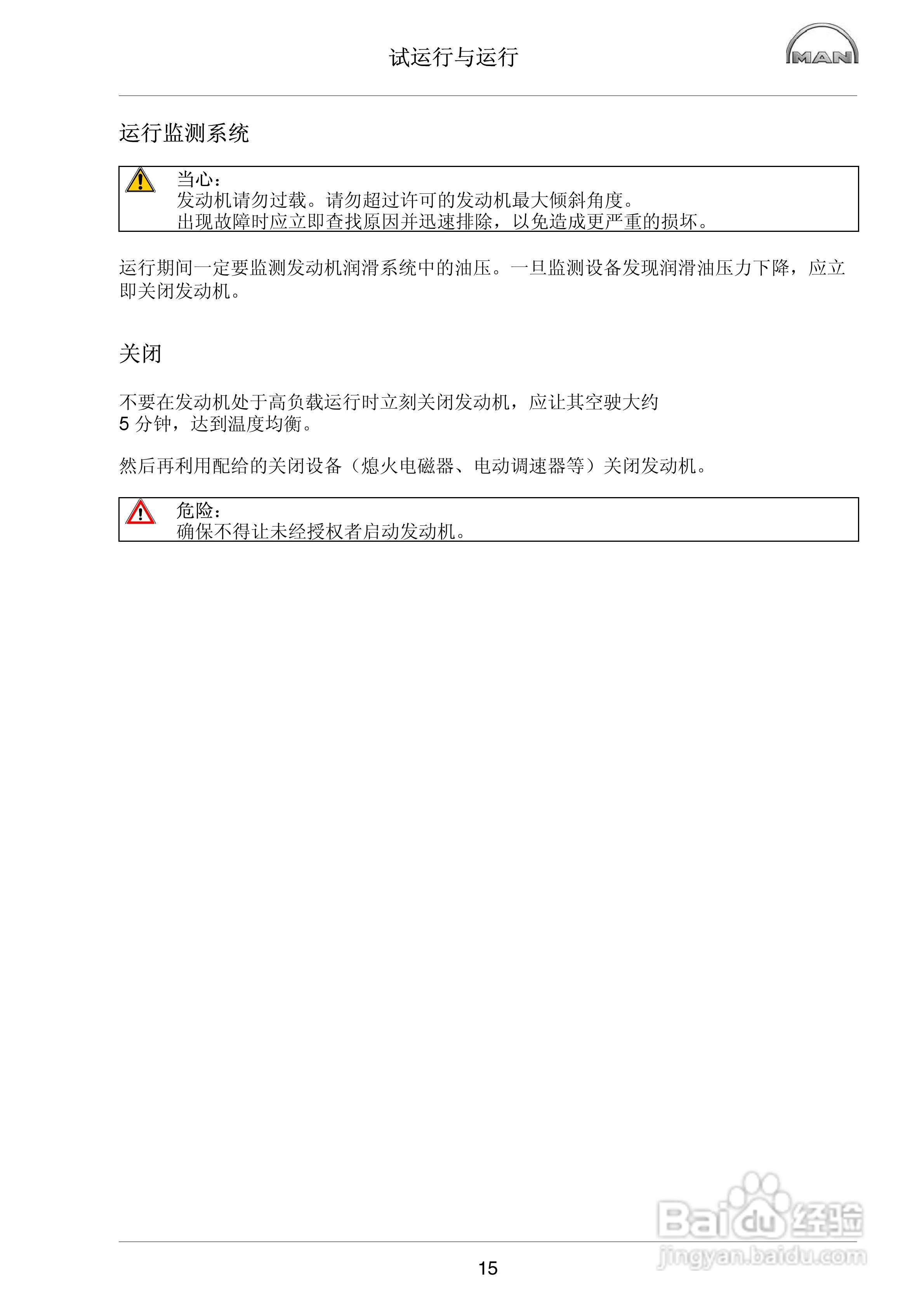 MAN工业柴油发动机操作说明书:[2]