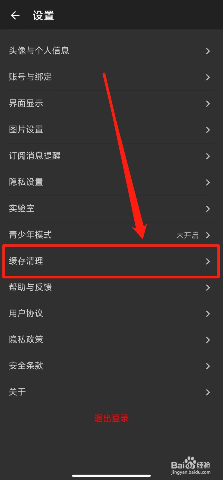 如何快速清理酷安软件的缓存