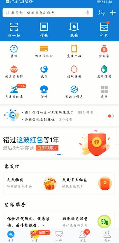 支付宝收款码怎么收花呗的钱