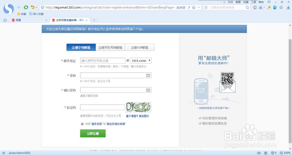 注册网易免费邮箱