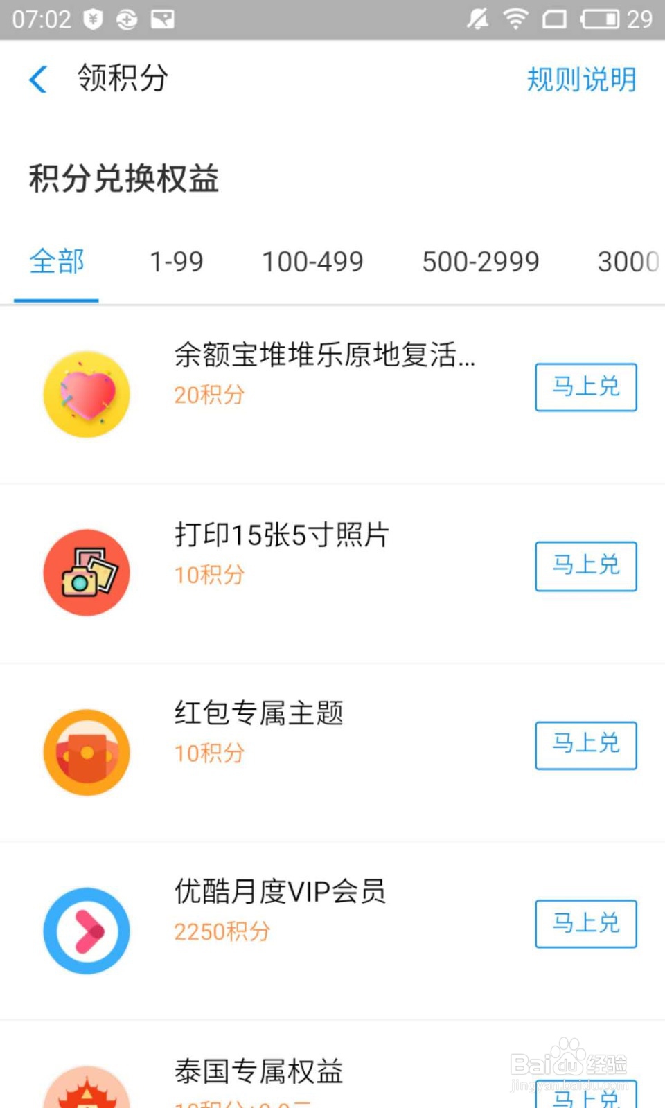 教你支付宝积分怎么领取