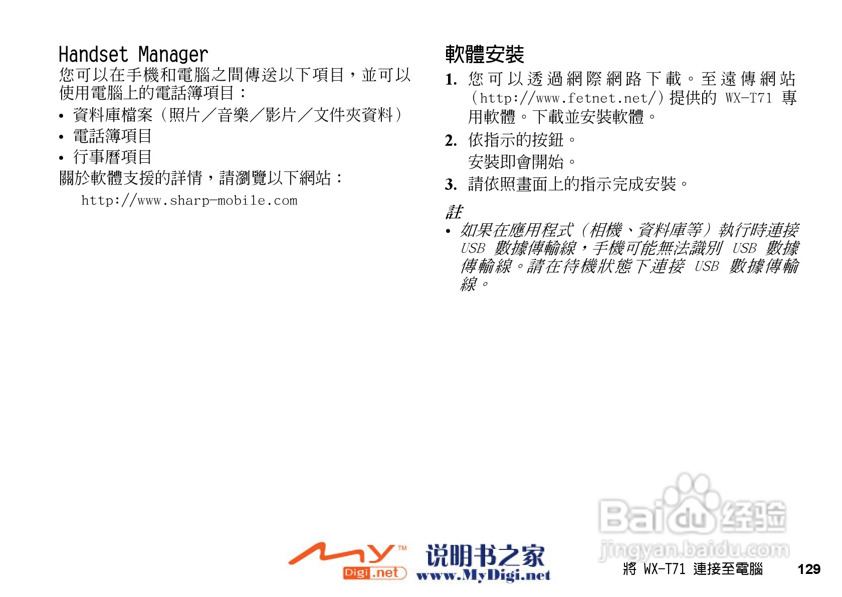夏普WX-T71手机使用说明书:[13]
