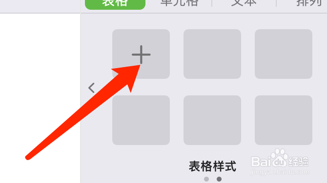 Mac版Numbers如何添加表格样式？