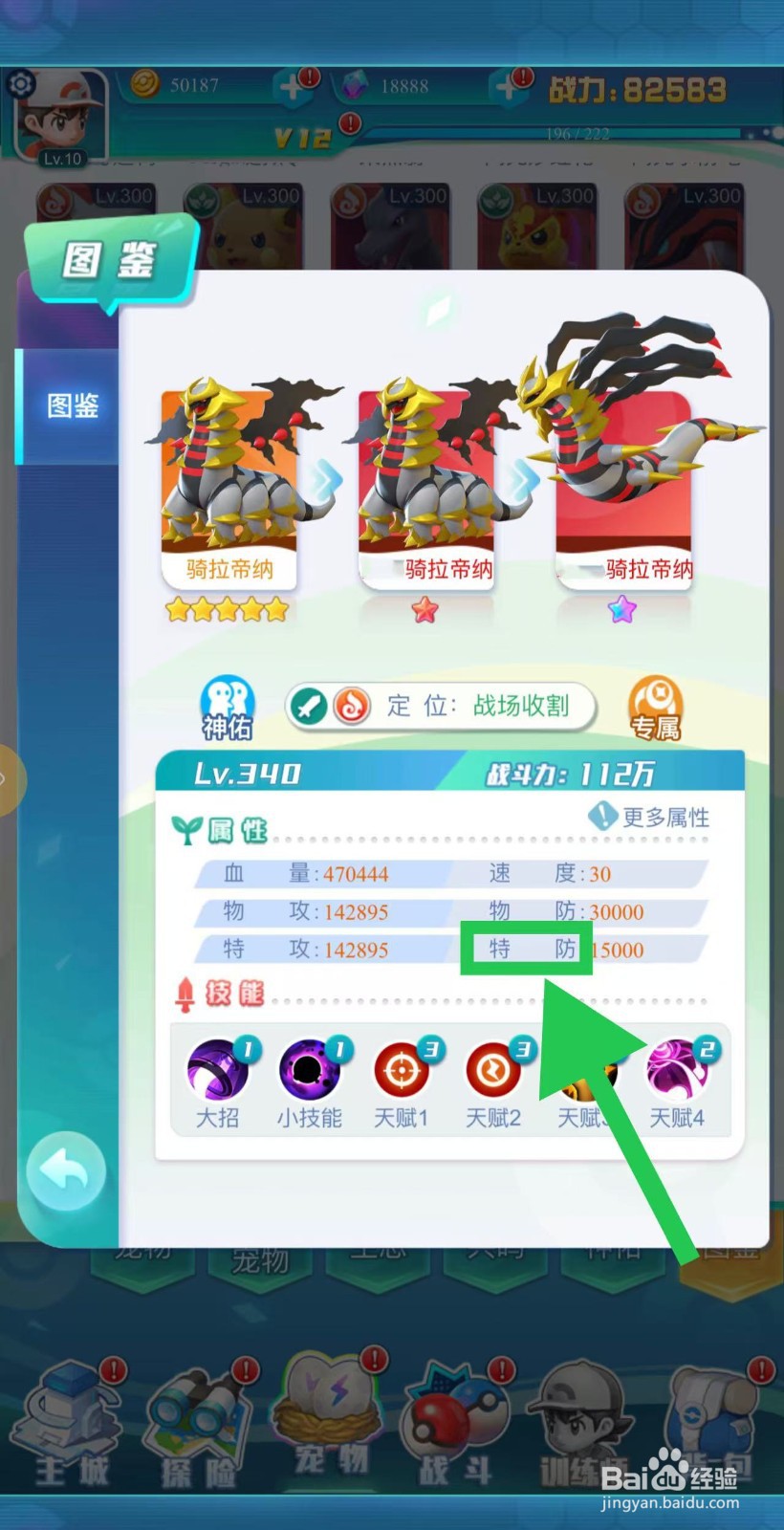 英雄魔法门如何查看骑拉帝纳的特防