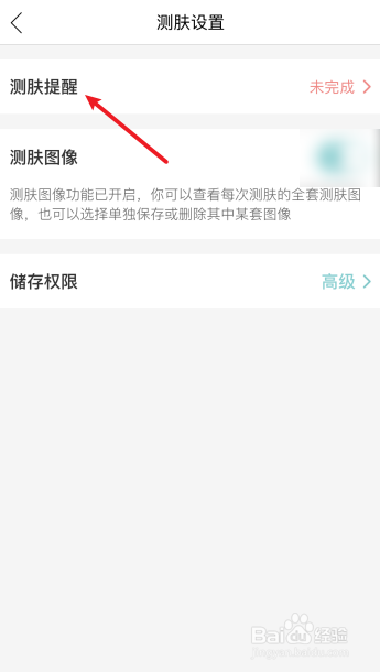 你今天真好看怎么设置测肤提醒