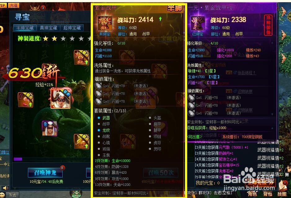 神魔诛天半神橙色装备获得攻略