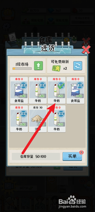 浴场之王在哪里购买牛奶