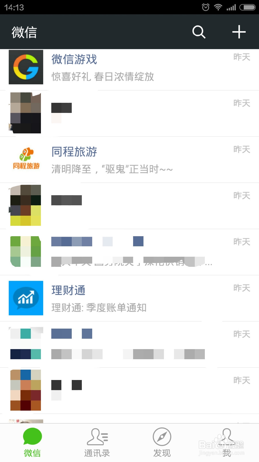 朋友通过QQ、手机号、微信号找不到我的微信号