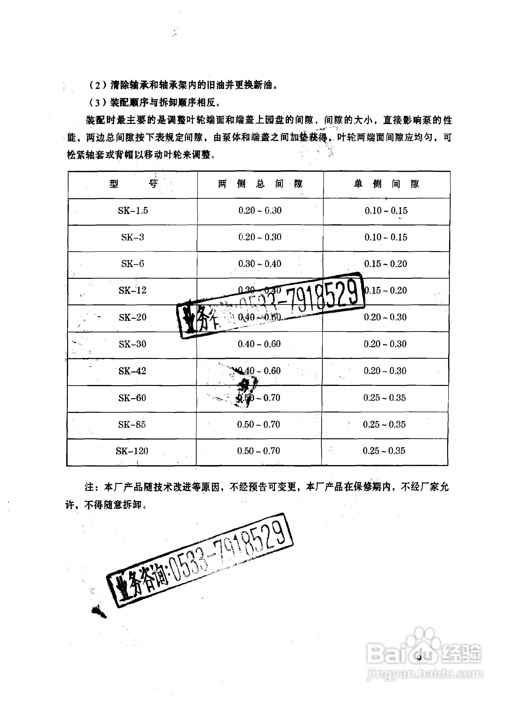 SK系列水环式真空泵及压缩机使用说明书:[1]