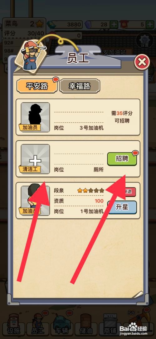 【平安加油站】招聘清洁工的方法