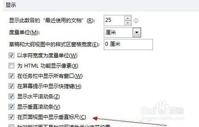 如何编辑word2010中的标尺？
