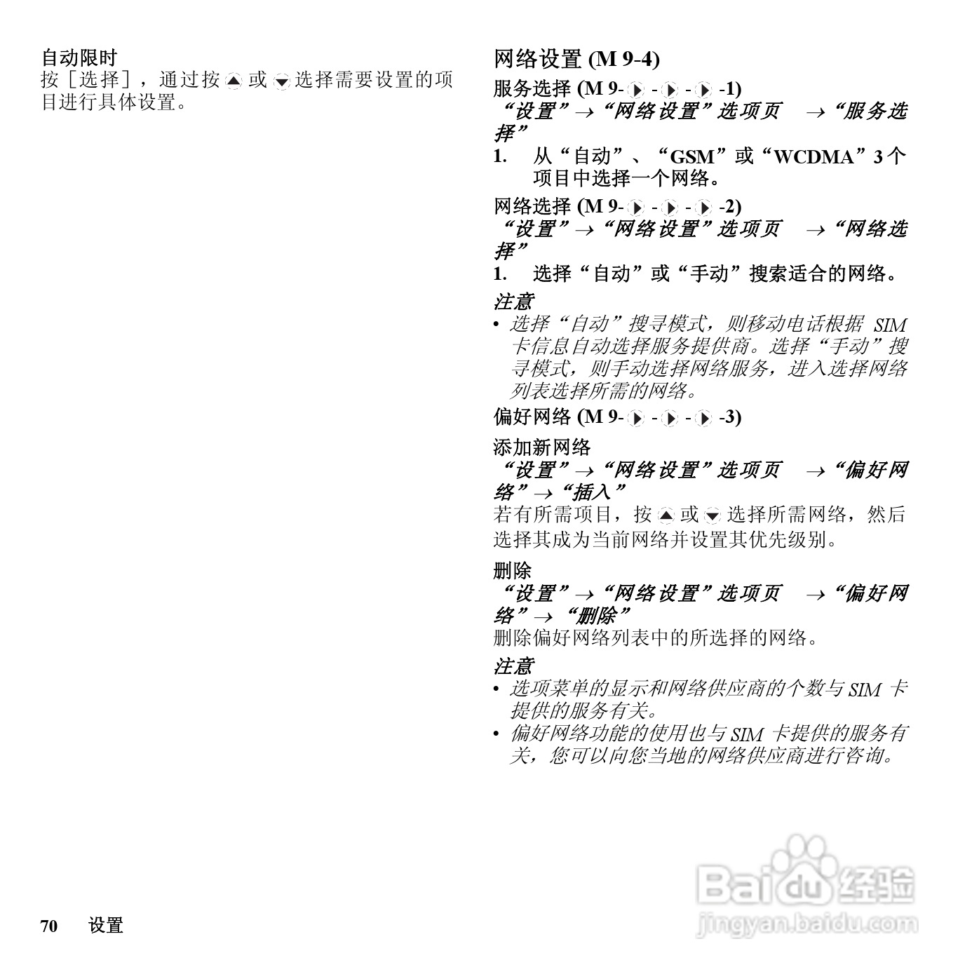 夏普SH807UC手机使用说明书:[7]