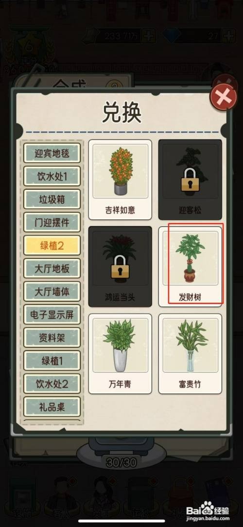 我的亿万富翁之路如何才能摆放发财树