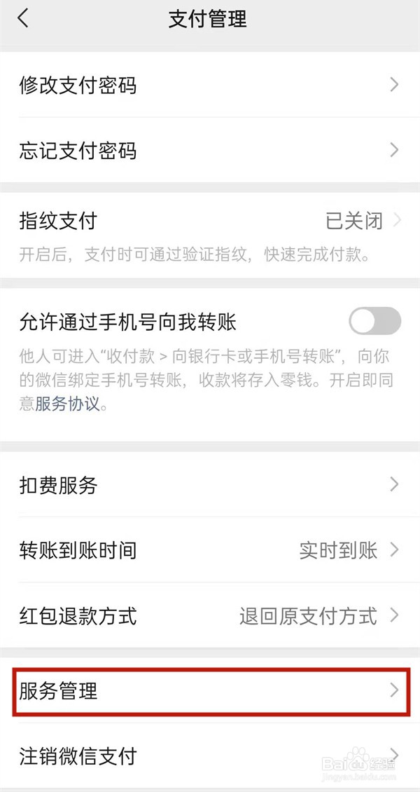 微信怎么添加城市服务