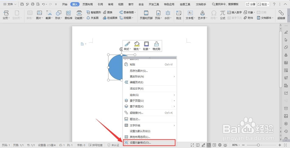 怎么使用WPS制作电子印章