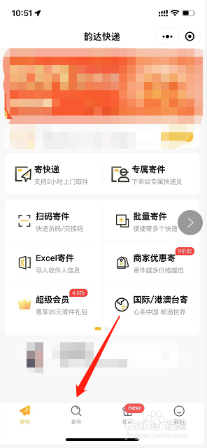 如何用手机号码查快递