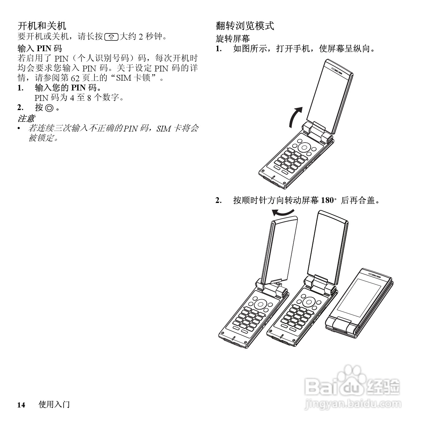 夏普SH7110C手机使用说明书:[2]