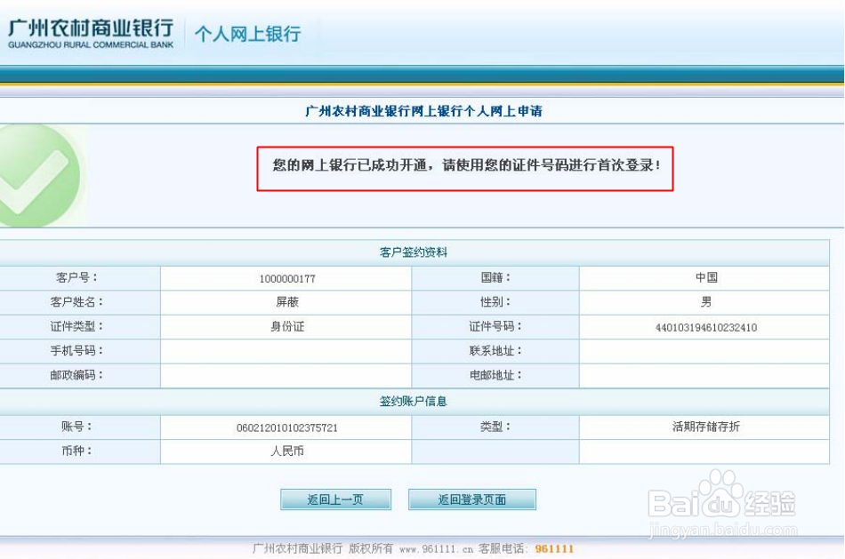 农商银行网上银行开通及登录流程