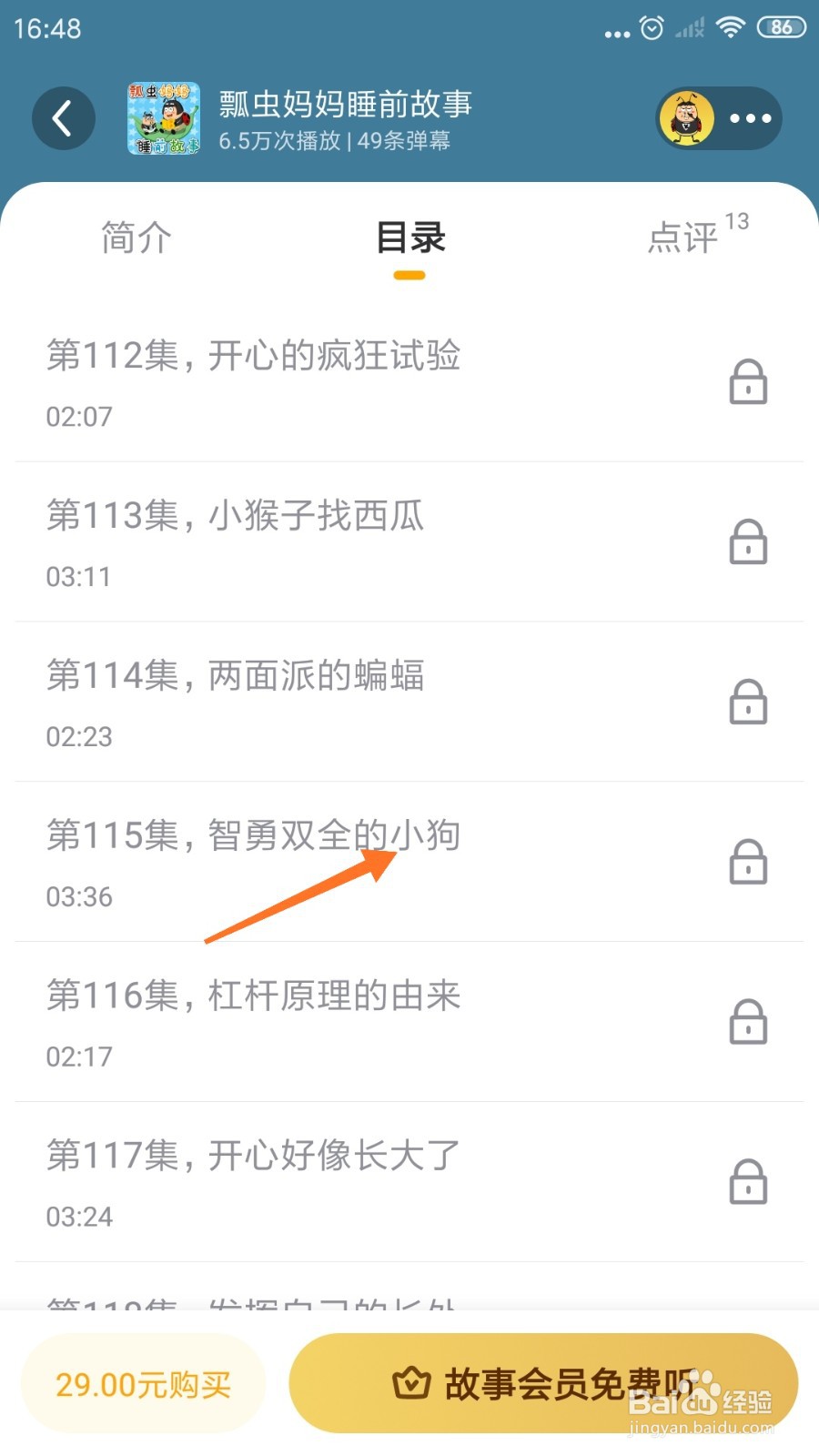 Lonely冥想中怎么播放智勇双全的小狗