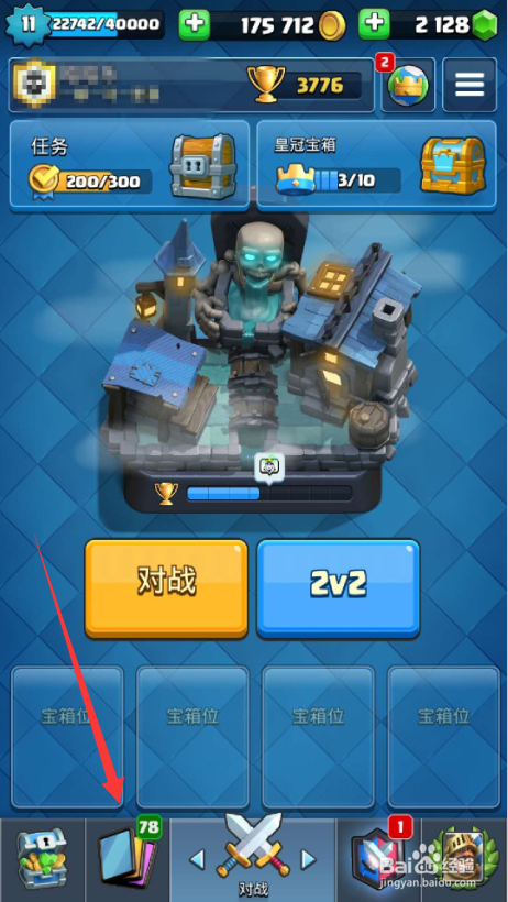 《皇室战争》如何在训练营练习?