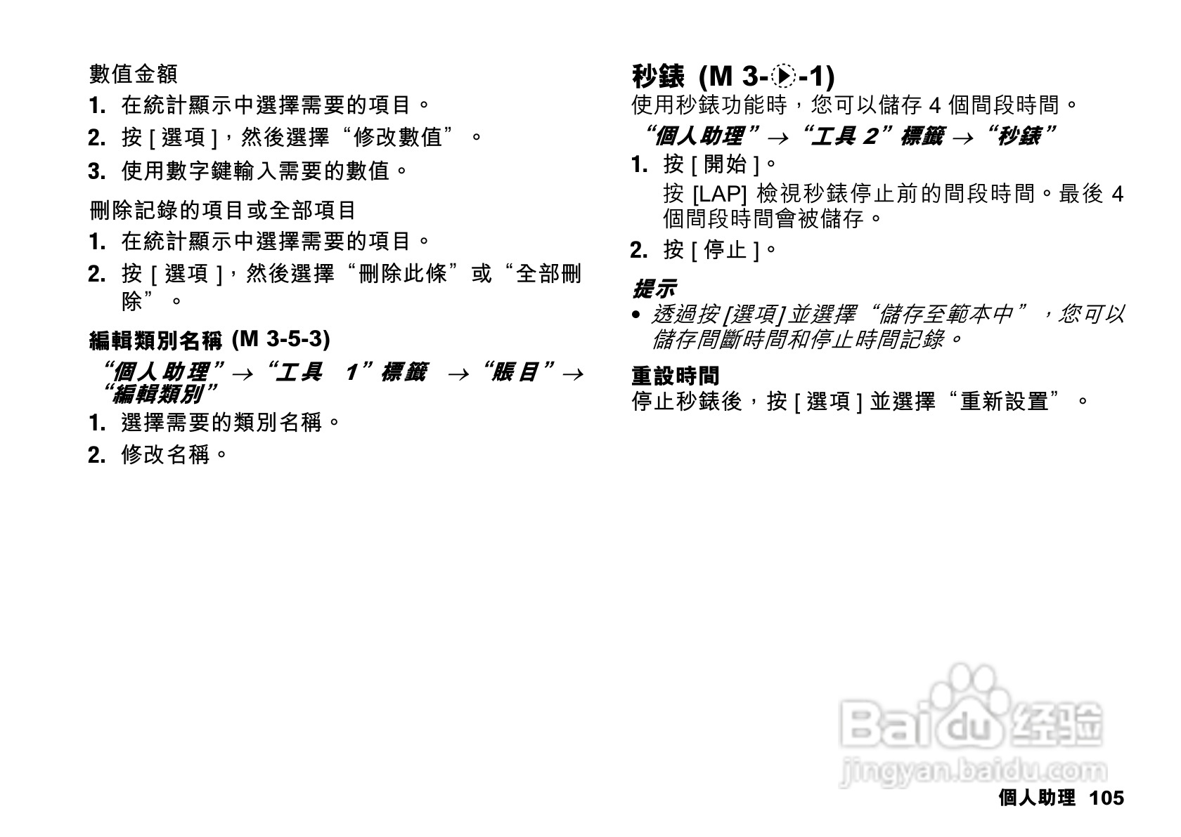 夏普SX862手机使用说明书:[11]