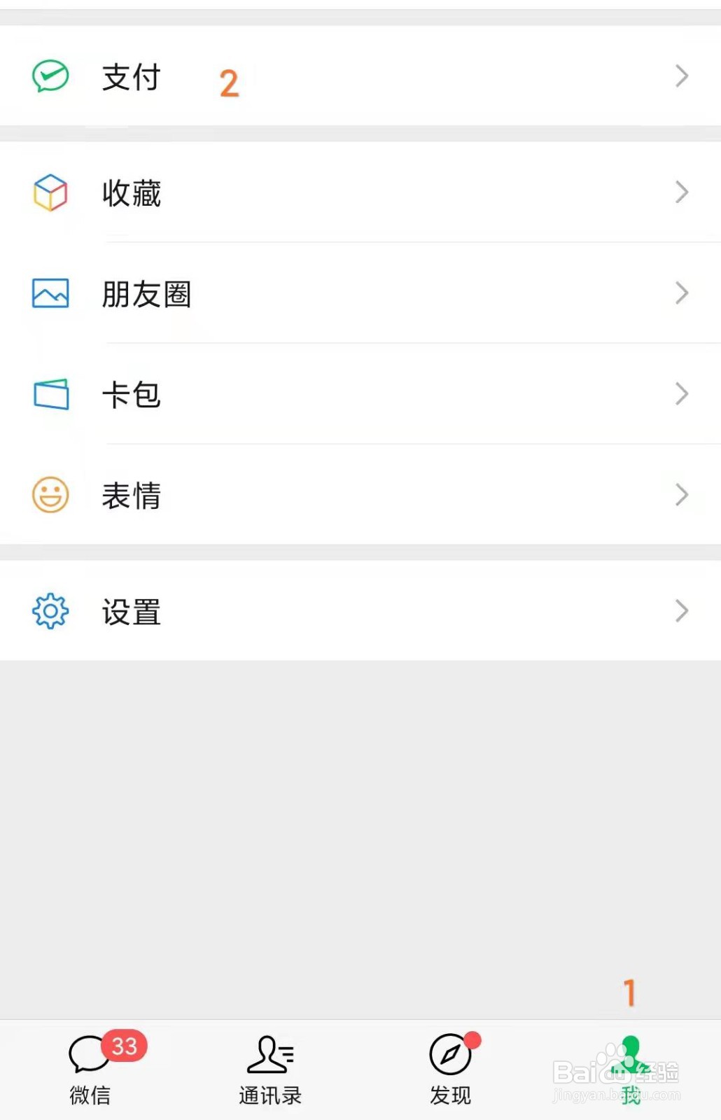 如何设置微信收款二维码