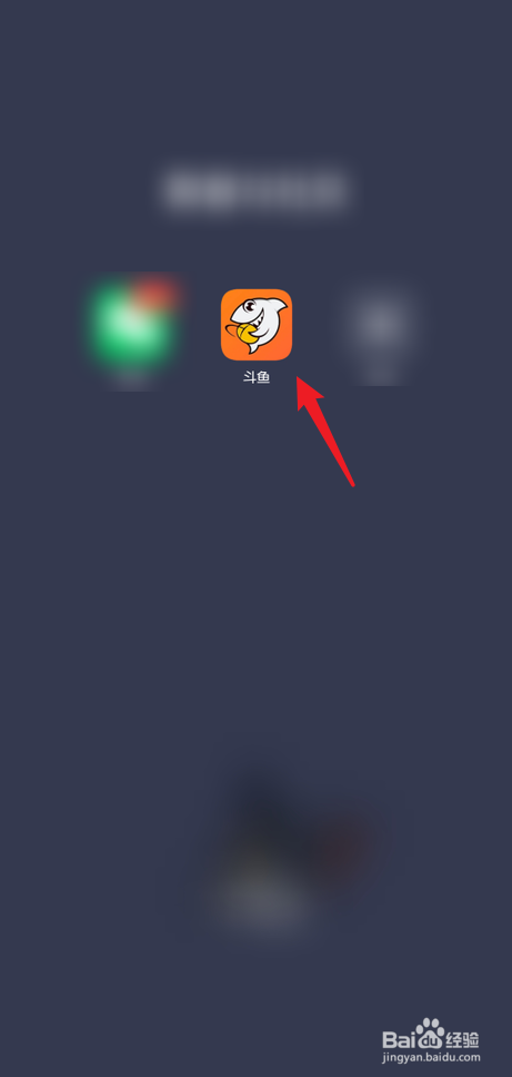 斗鱼怎么查看提现记录
