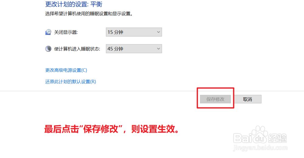 如何在win10设置关闭显示器时间