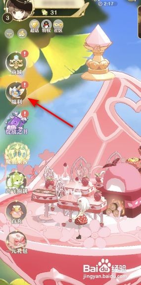 精灵之境如何领取成长基金
