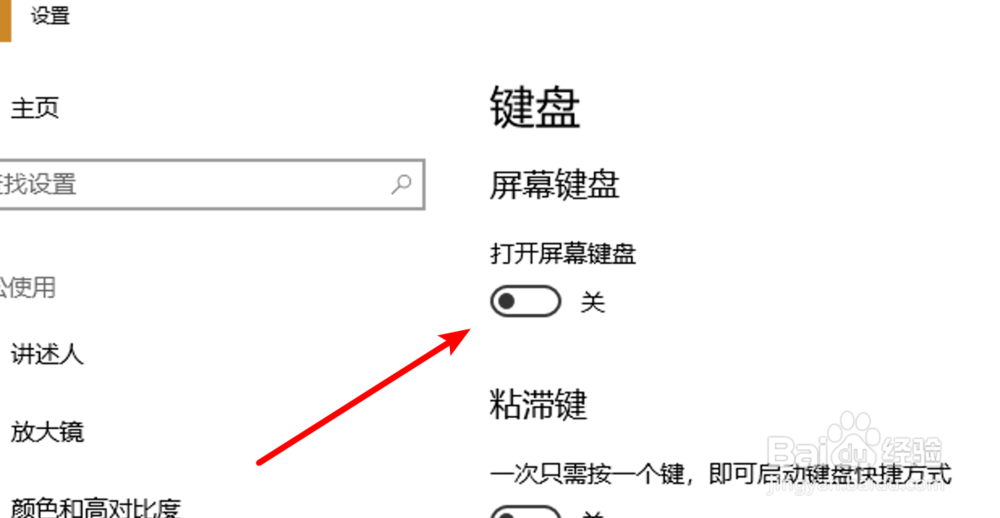 win10,怎么打开虚拟键盘怎么打开屏幕键盘