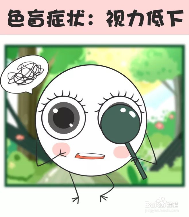 色盲的症状和表现