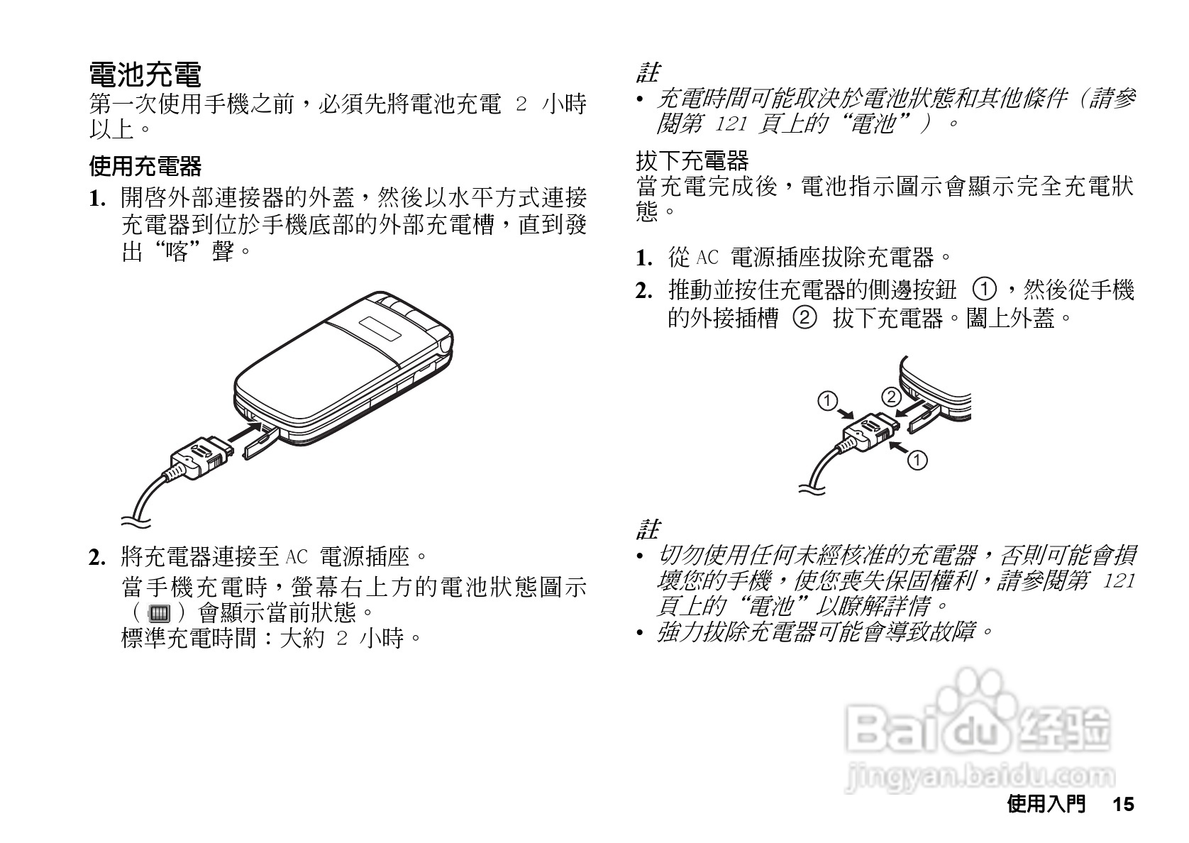 夏普GX-T33手机使用说明书:[2]